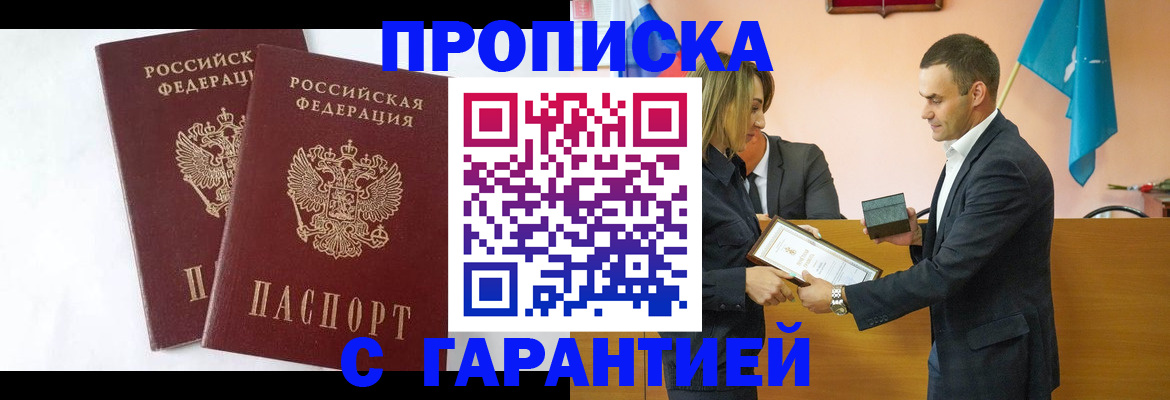 временная регистрация адрес в Петровск-Забайкальском